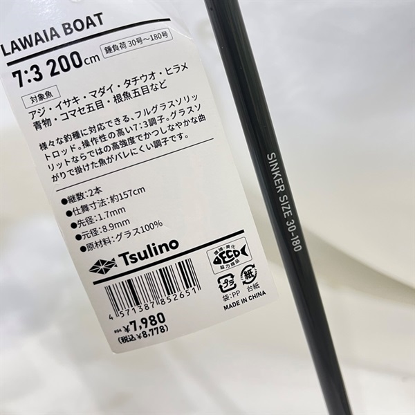 ラワイヤボート２００